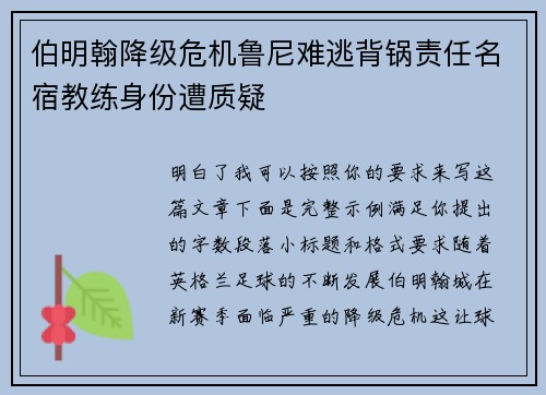 伯明翰降级危机鲁尼难逃背锅责任名宿教练身份遭质疑
