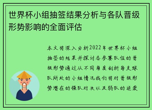 世界杯小组抽签结果分析与各队晋级形势影响的全面评估 世界杯小组抽签结果分析与各队晋级形势影响的全面评估