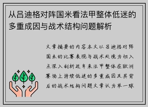 从吕迪格对阵国米看法甲整体低迷的多重成因与战术结构问题解析